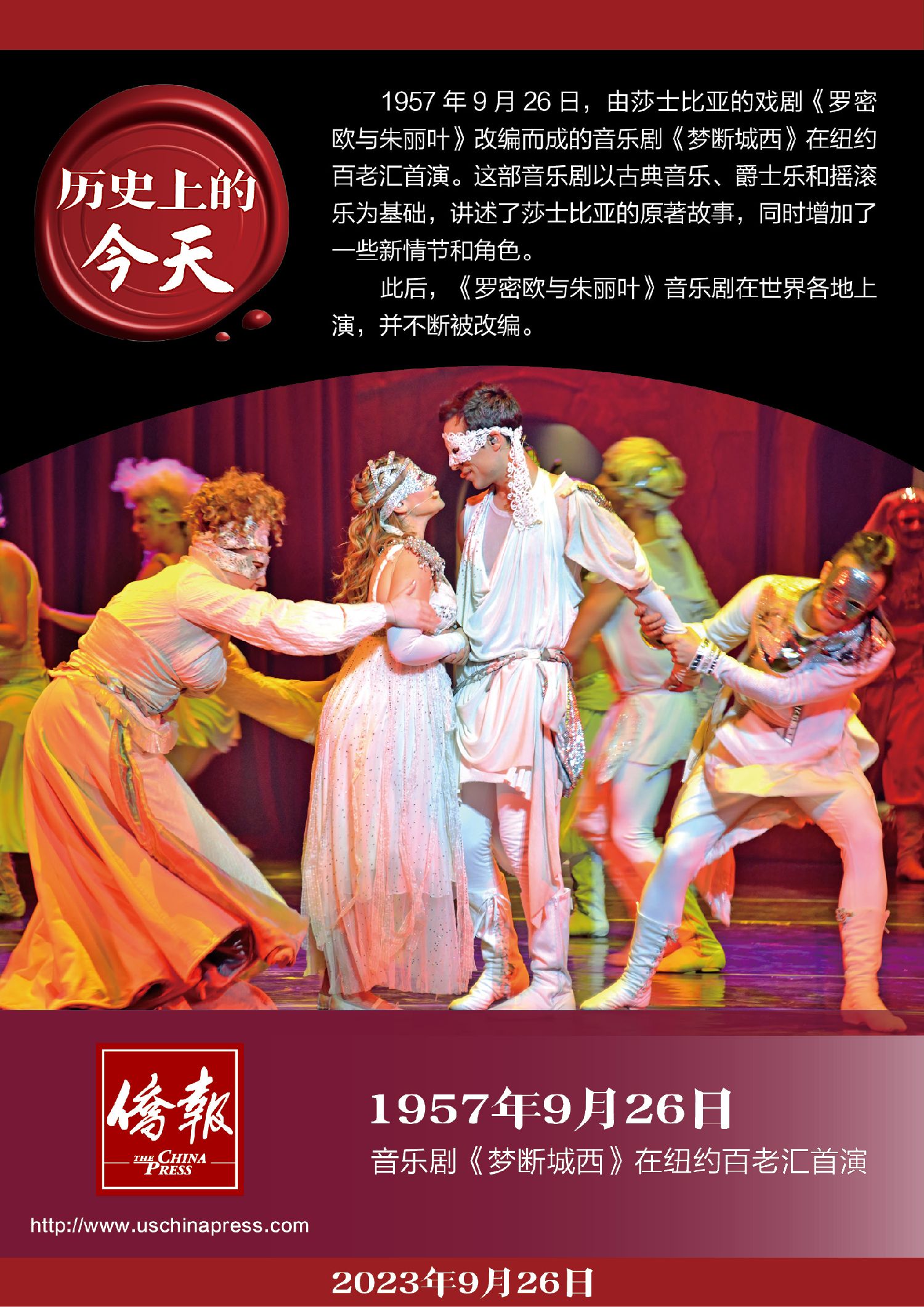 历史上的今天：音乐剧《梦断城西》在百老汇首演