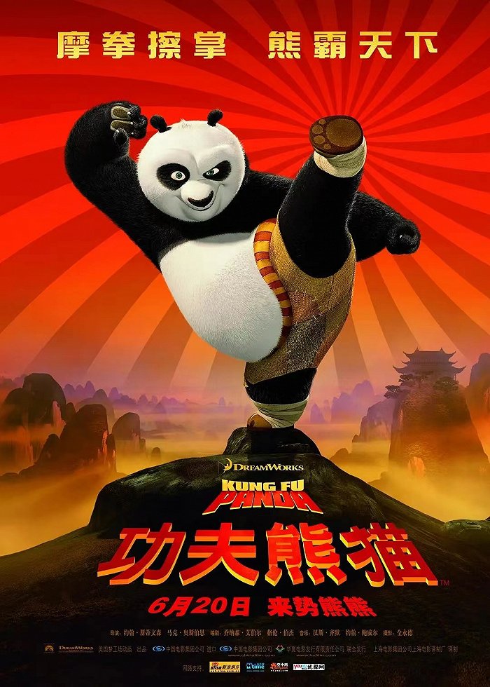 《功夫熊猫》第一部上映于2008年
